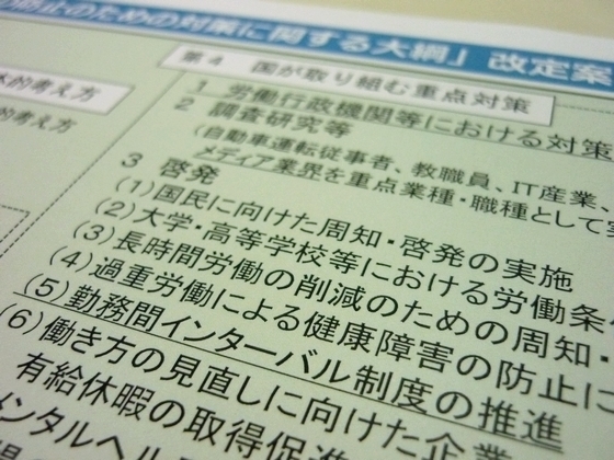 過労死防止で看護師の勤務間インターバル検討へ